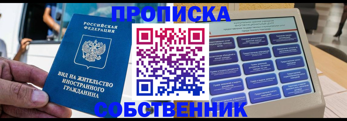 прописка от собственника в Малоярославце